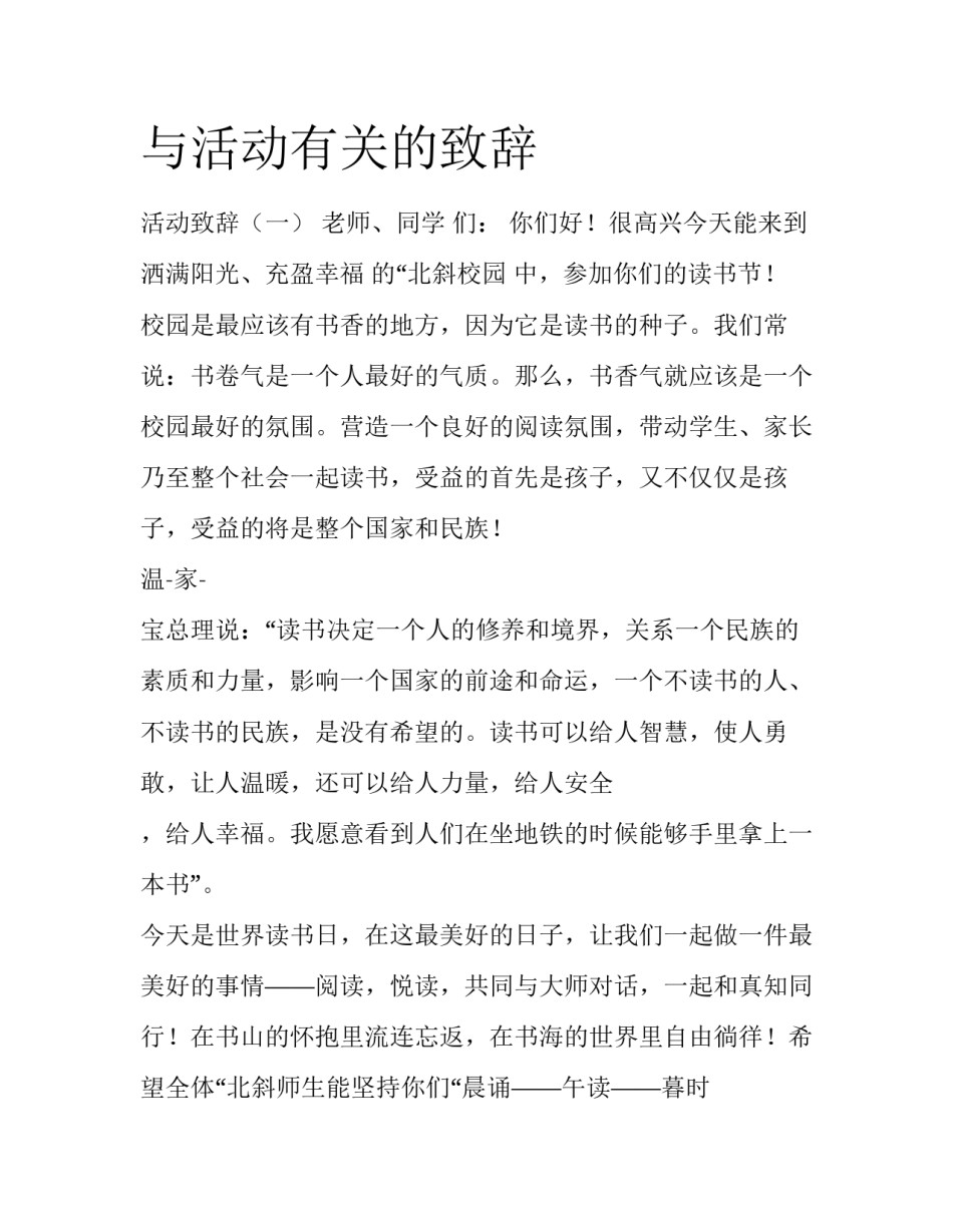 与活动有关的致辞_第1页