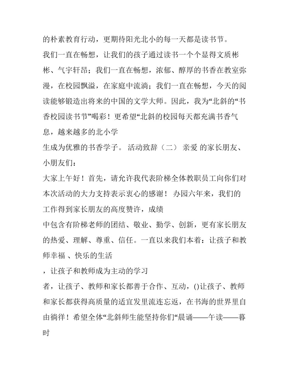 与活动有关的致辞_第2页