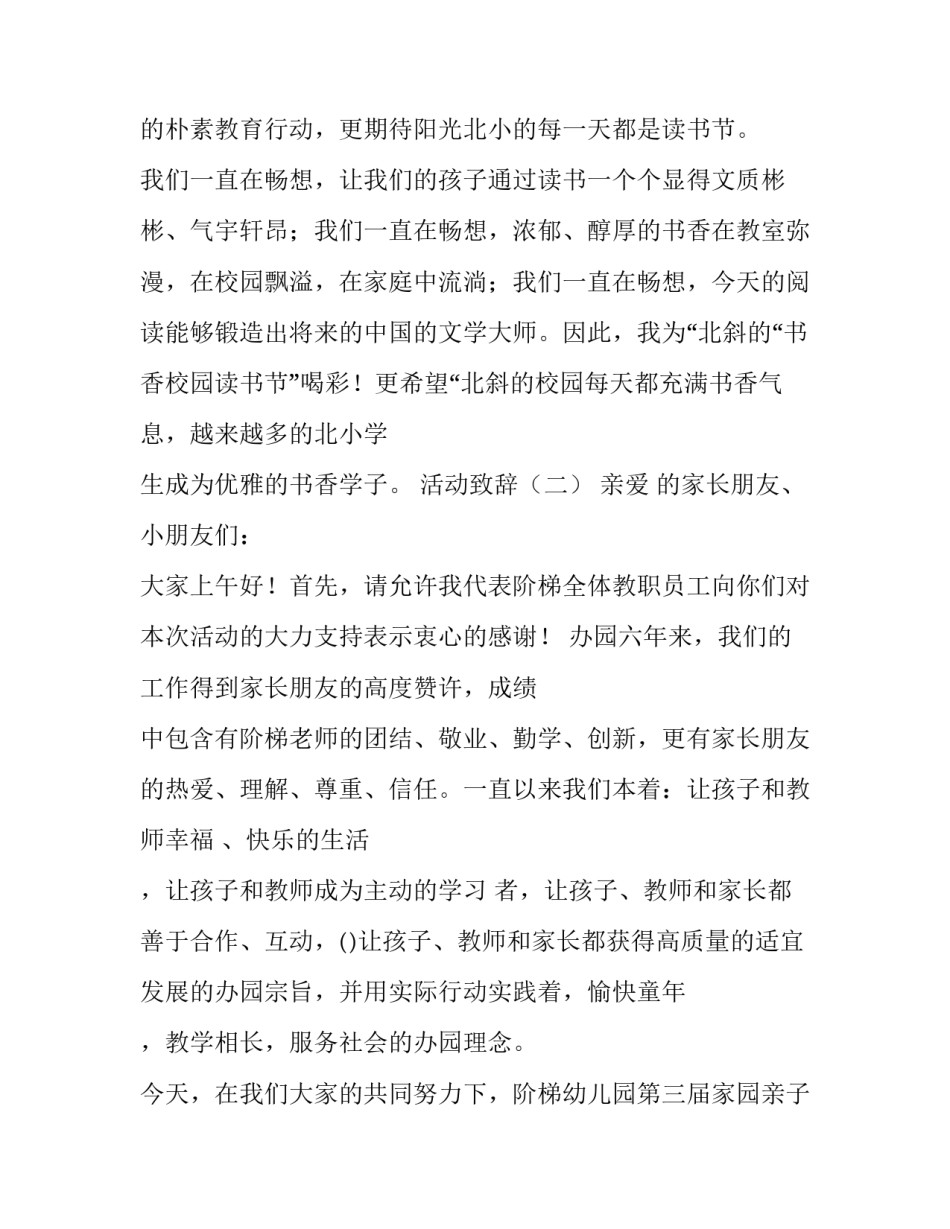 与活动有关的致辞_第3页