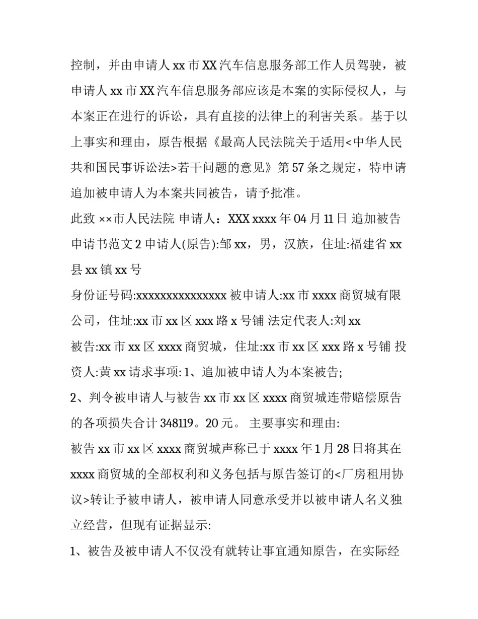 追加被告申请书范文_第2页