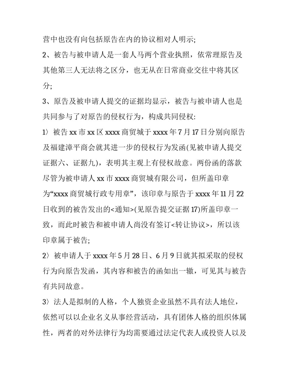 追加被告申请书范文_第3页