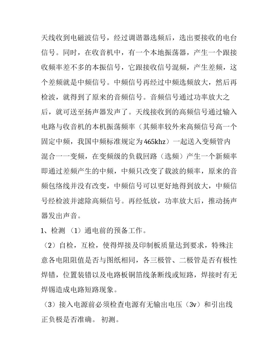 2023年电子实训报告内容(七篇)_第2页