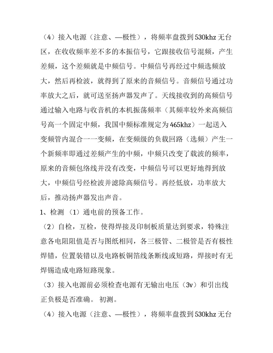 2023年电子实训报告内容(七篇)_第3页