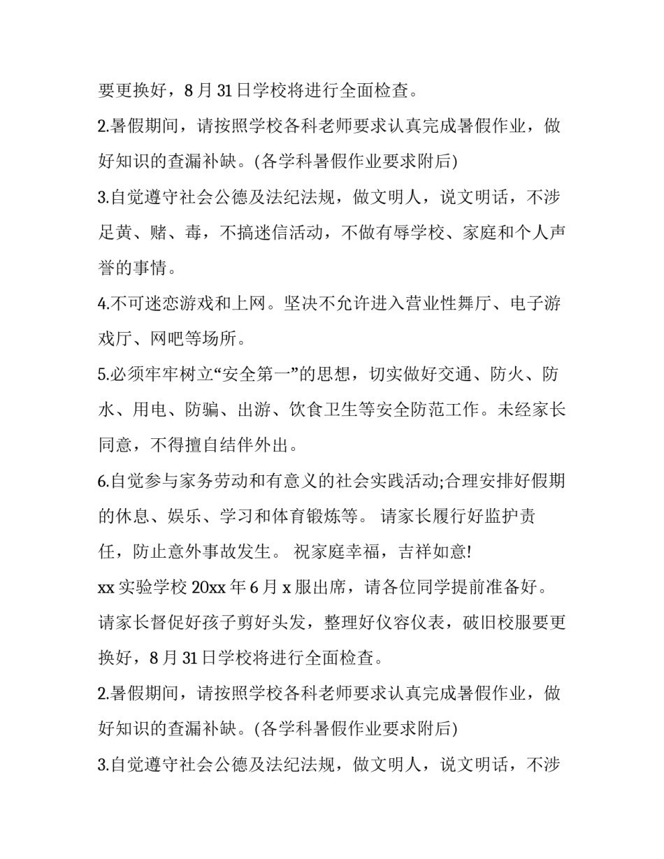 学校关于放假通知格式_第2页