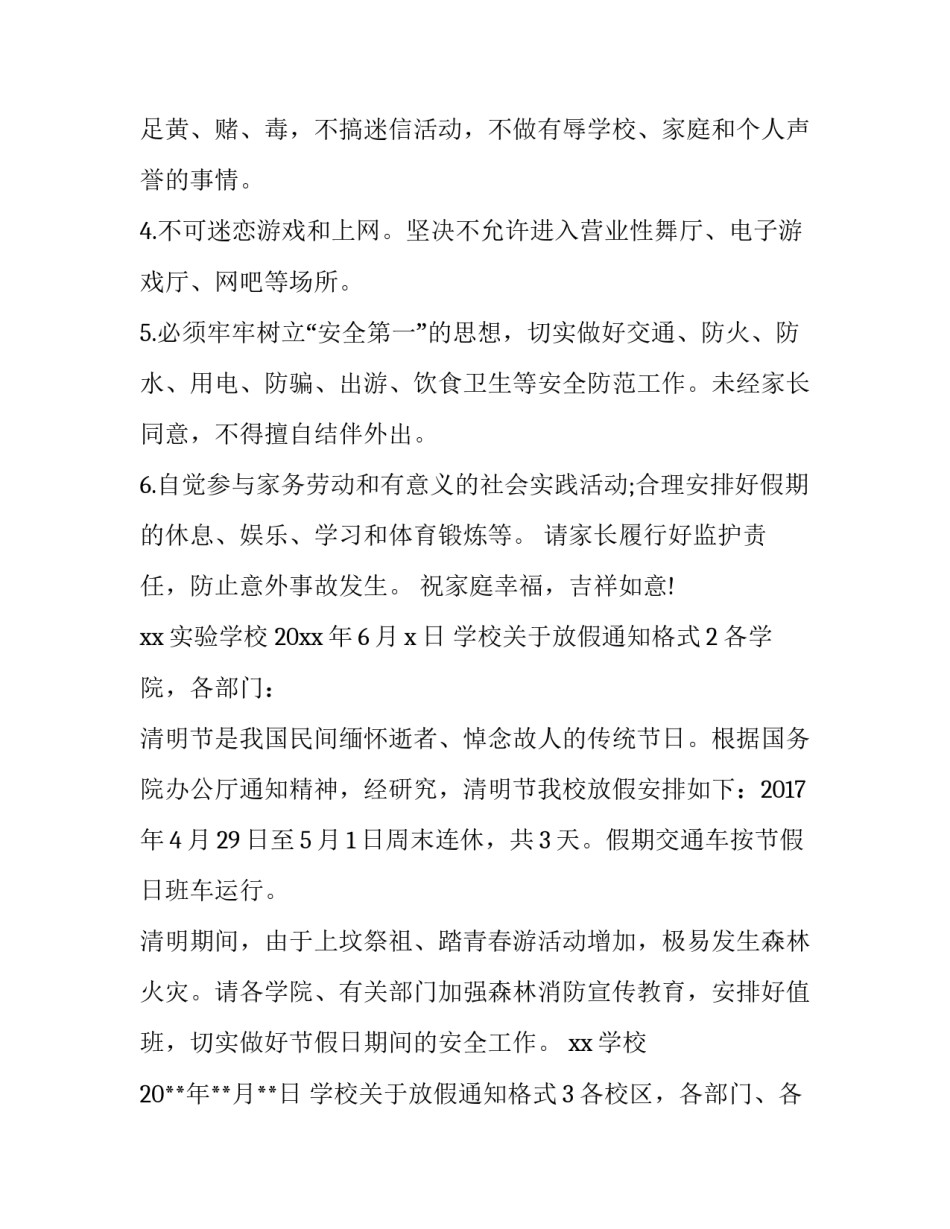 学校关于放假通知格式_第3页