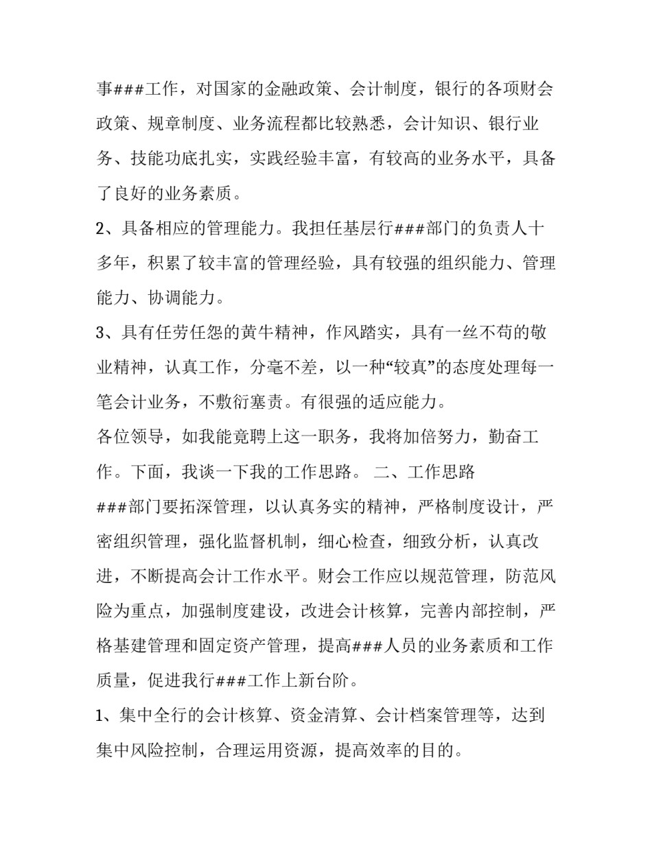 某银行职员的竞聘演讲稿_第2页