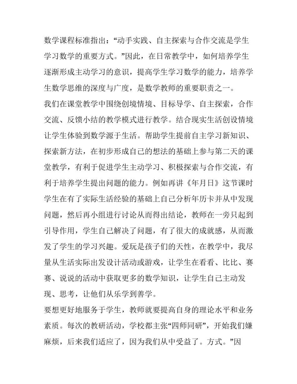 最新数学教师发言稿简短 数学教师发言稿三分钟(十五篇)_第2页