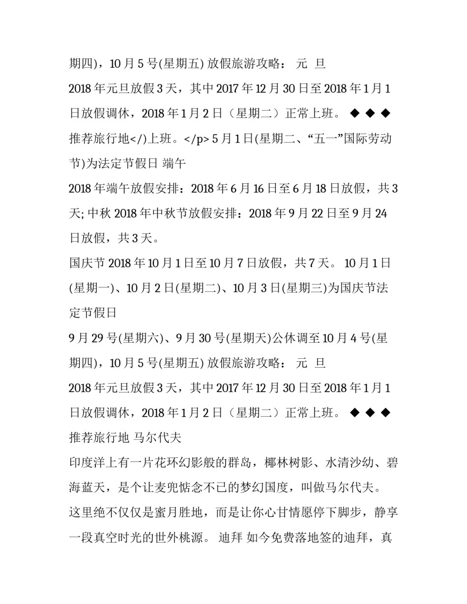 2018节假日放假通知_第2页