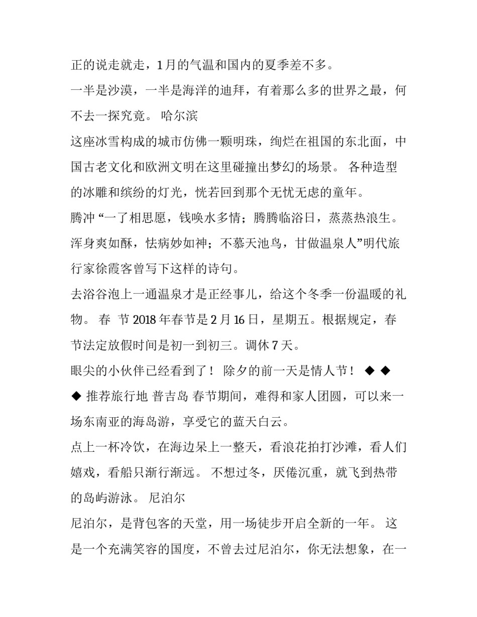 2018节假日放假通知_第3页