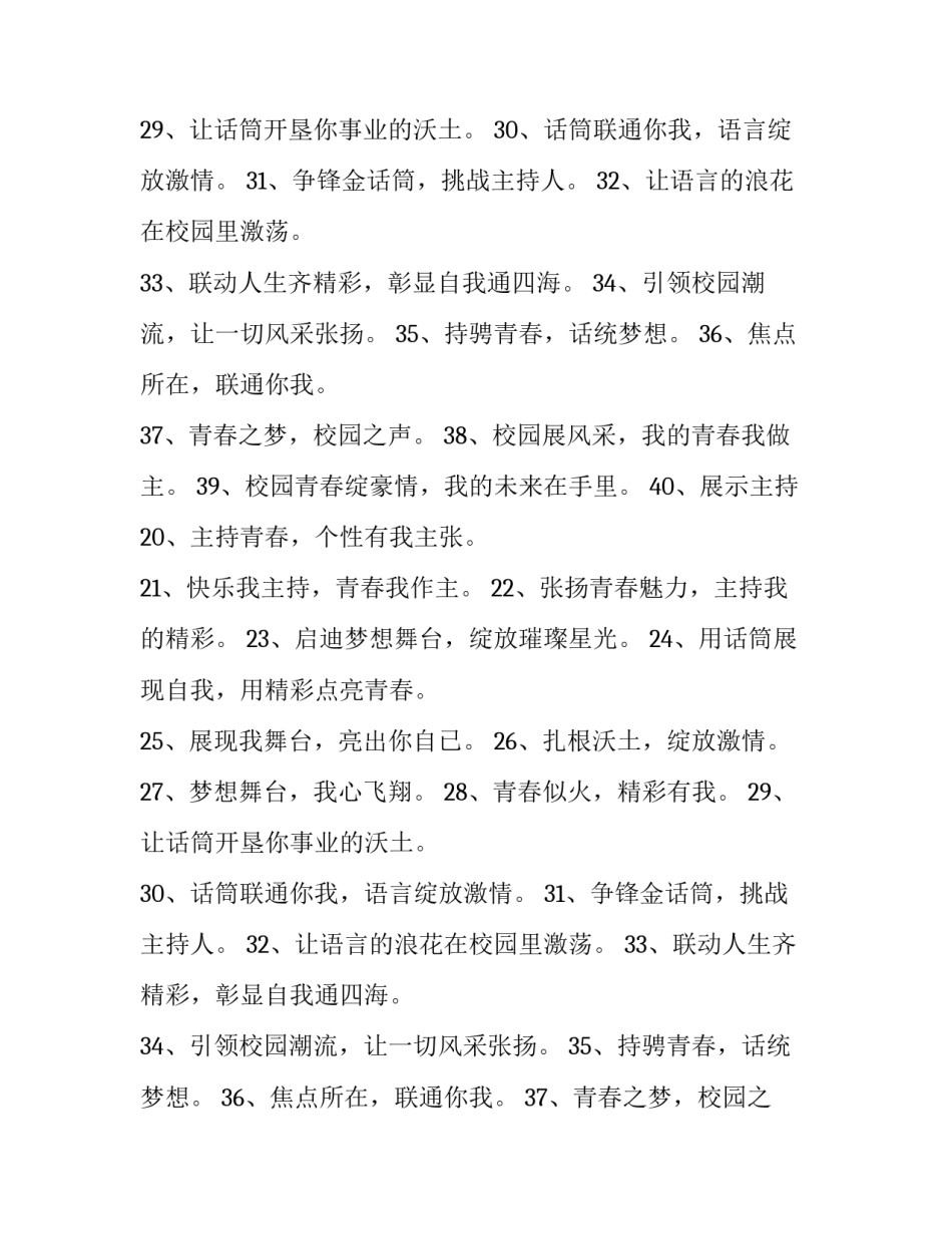 校园主持人大赛的宣传口号_第2页