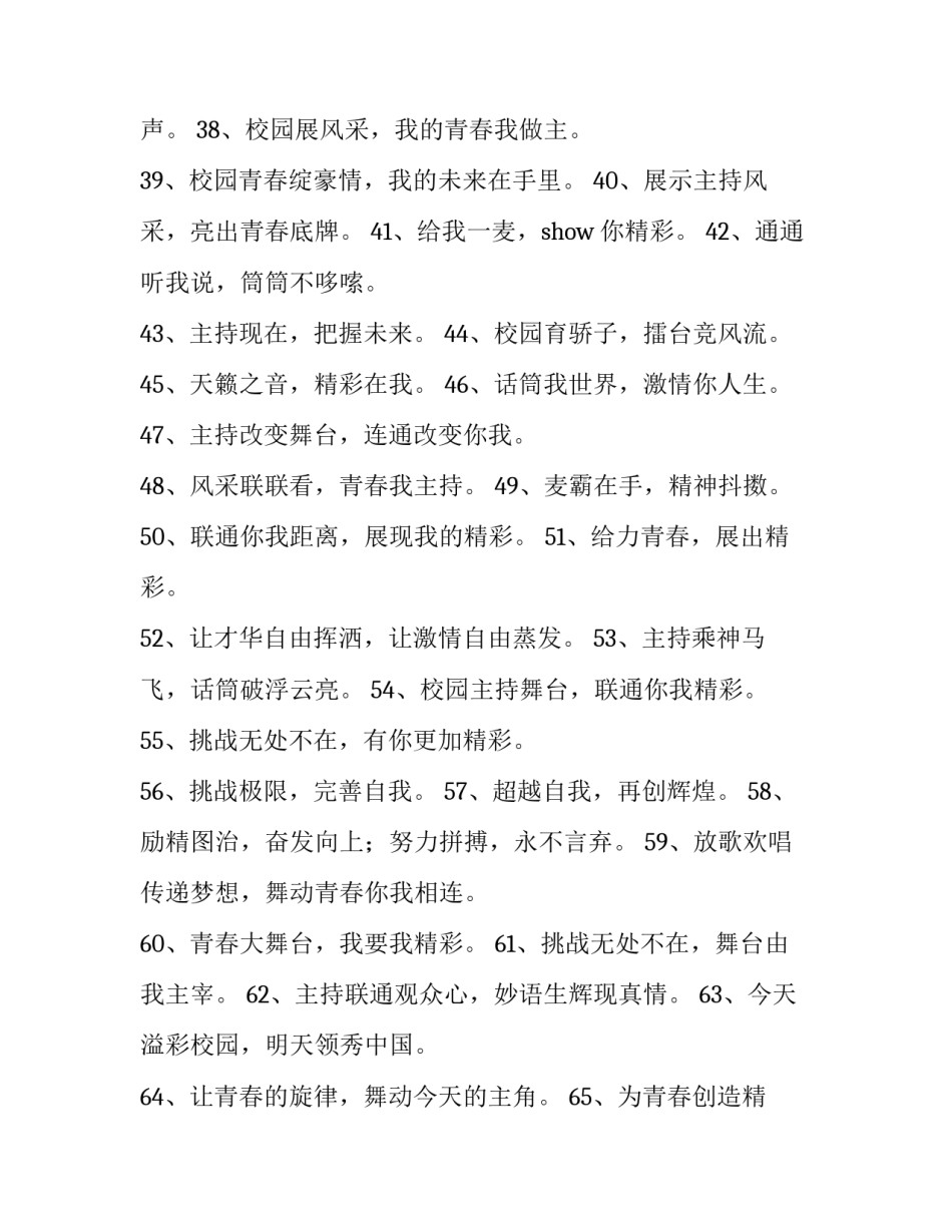 校园主持人大赛的宣传口号_第3页