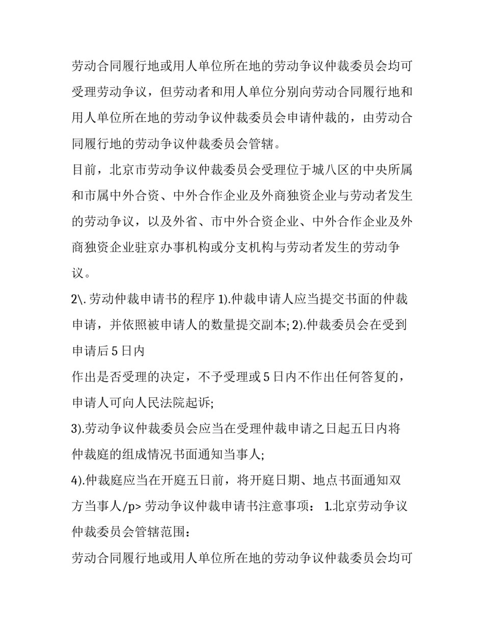 劳动争议仲裁申请书主要内容_第2页