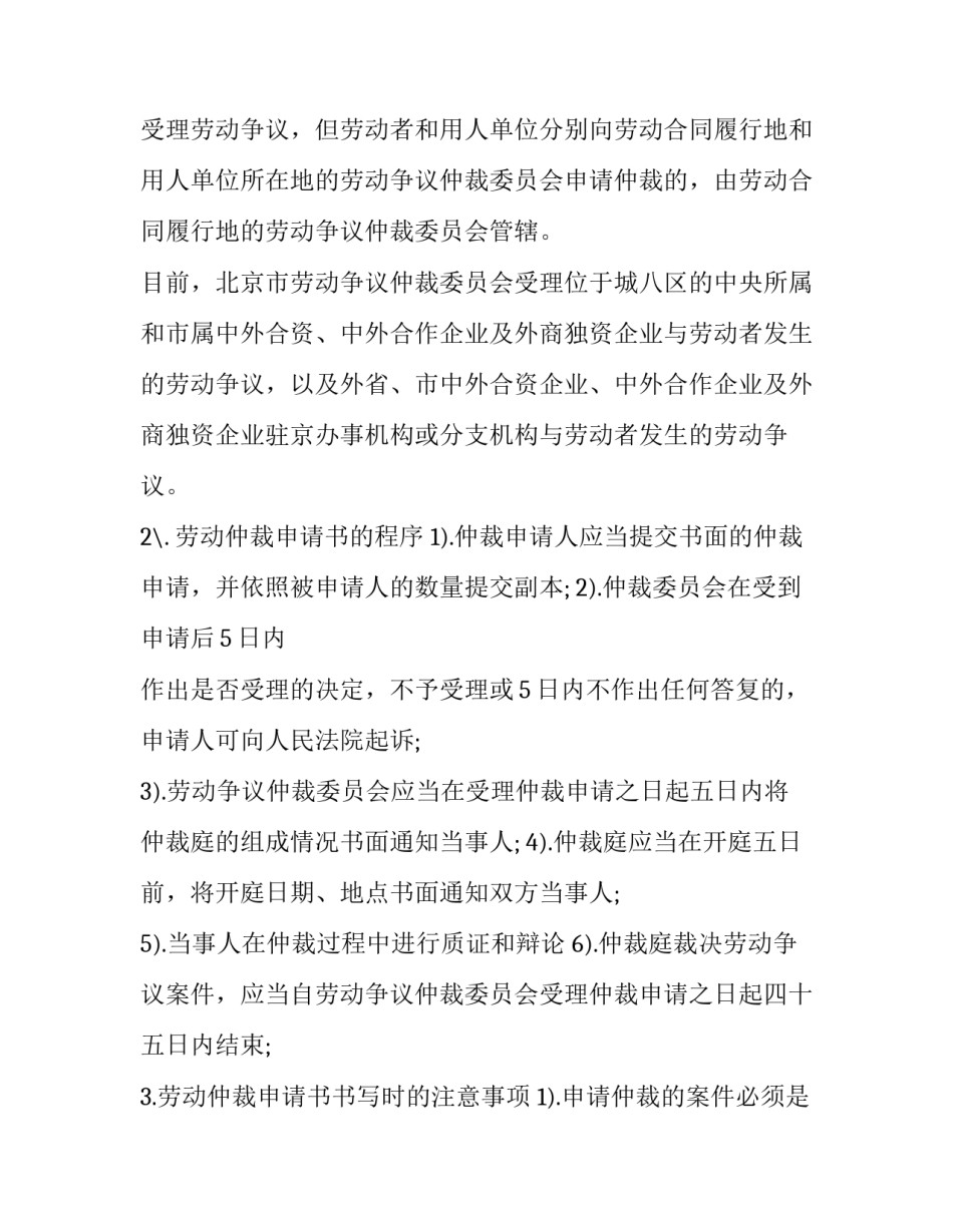 劳动争议仲裁申请书主要内容_第3页