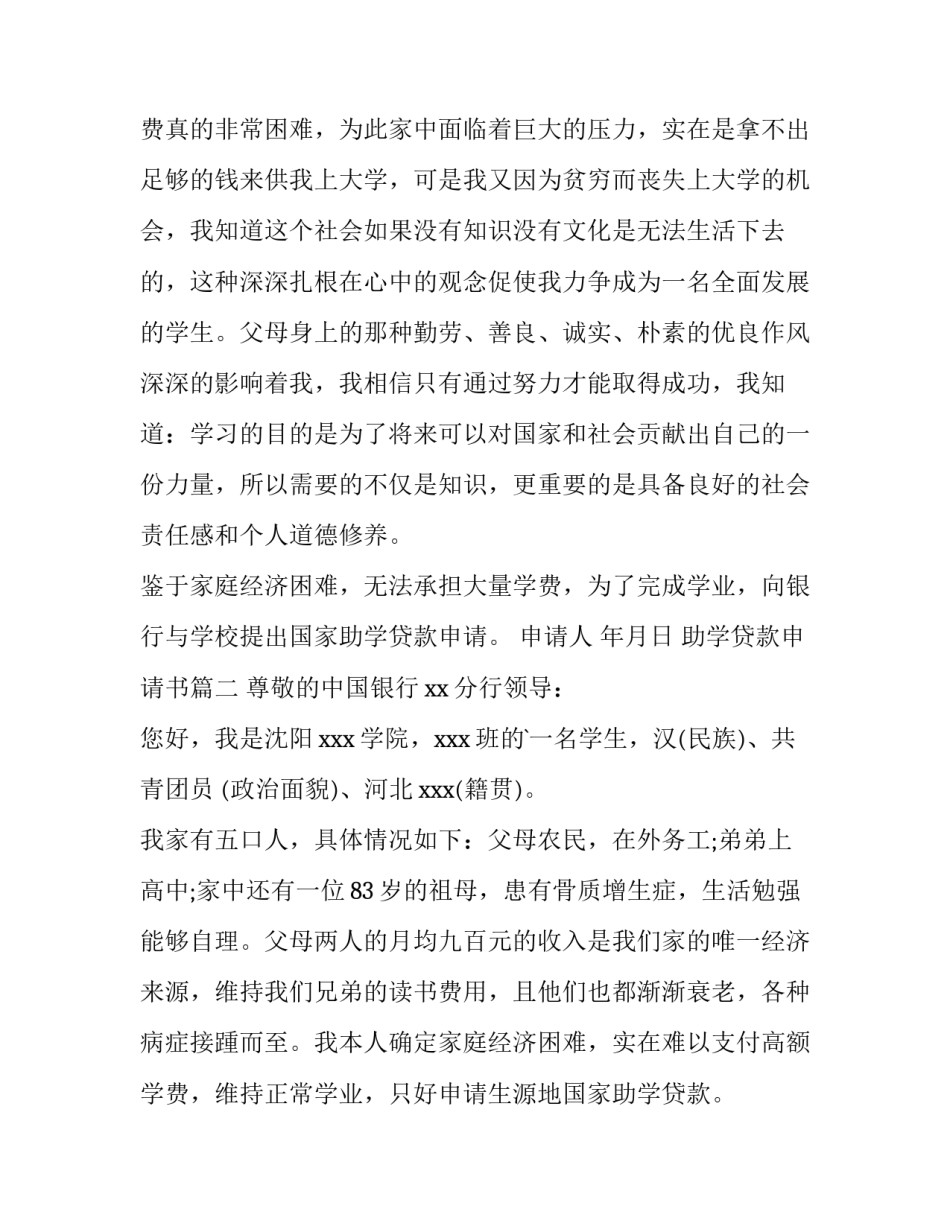 2023年助学贷款申请书(大全9篇)_第3页
