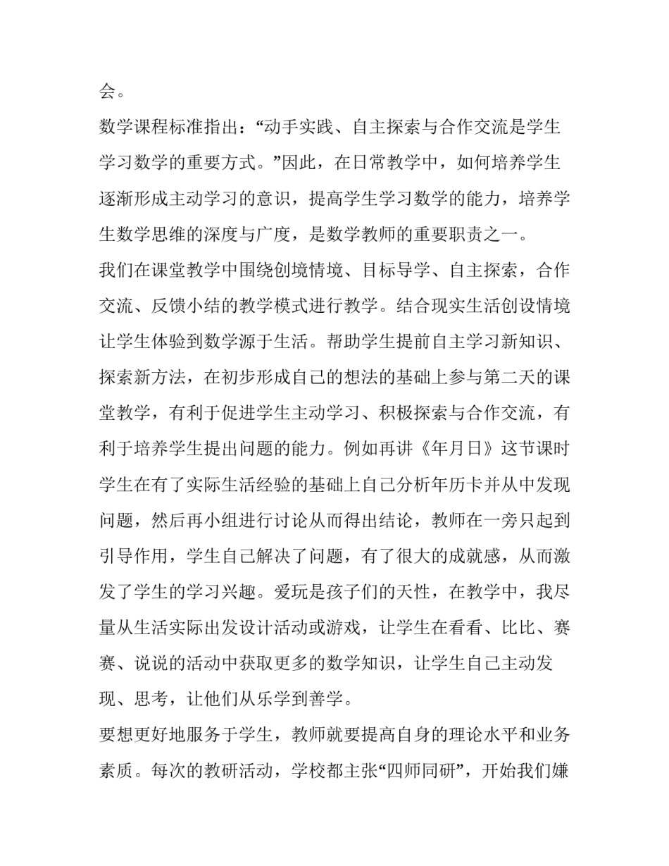 最新数学教师发言稿名称 数学教师发言稿题目(十五篇)_第2页
