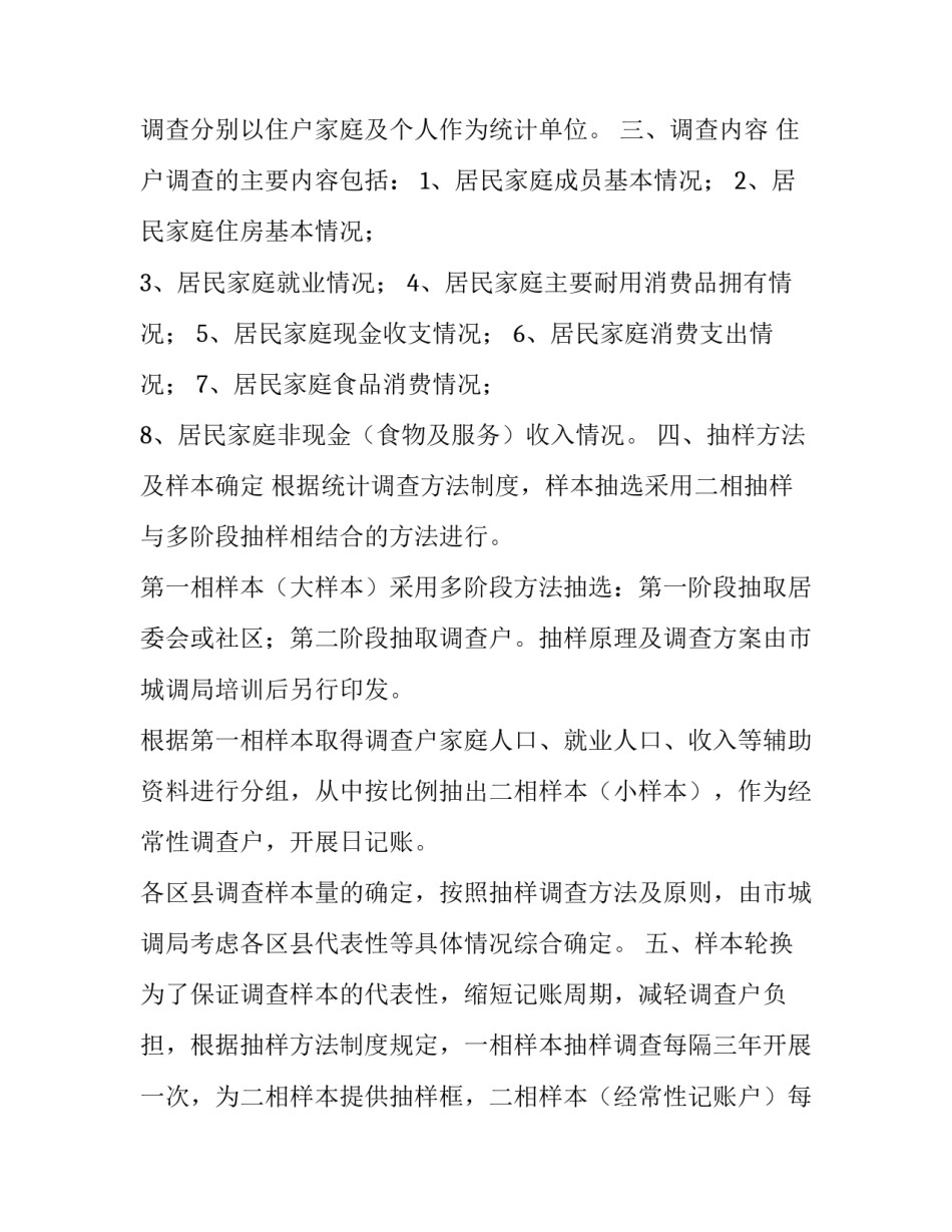 区县住户调查统计工作方案范文_第3页