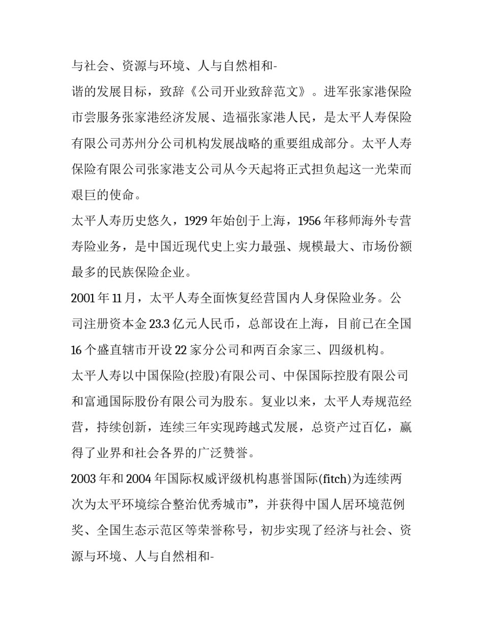 公司开业致辞范文_第2页