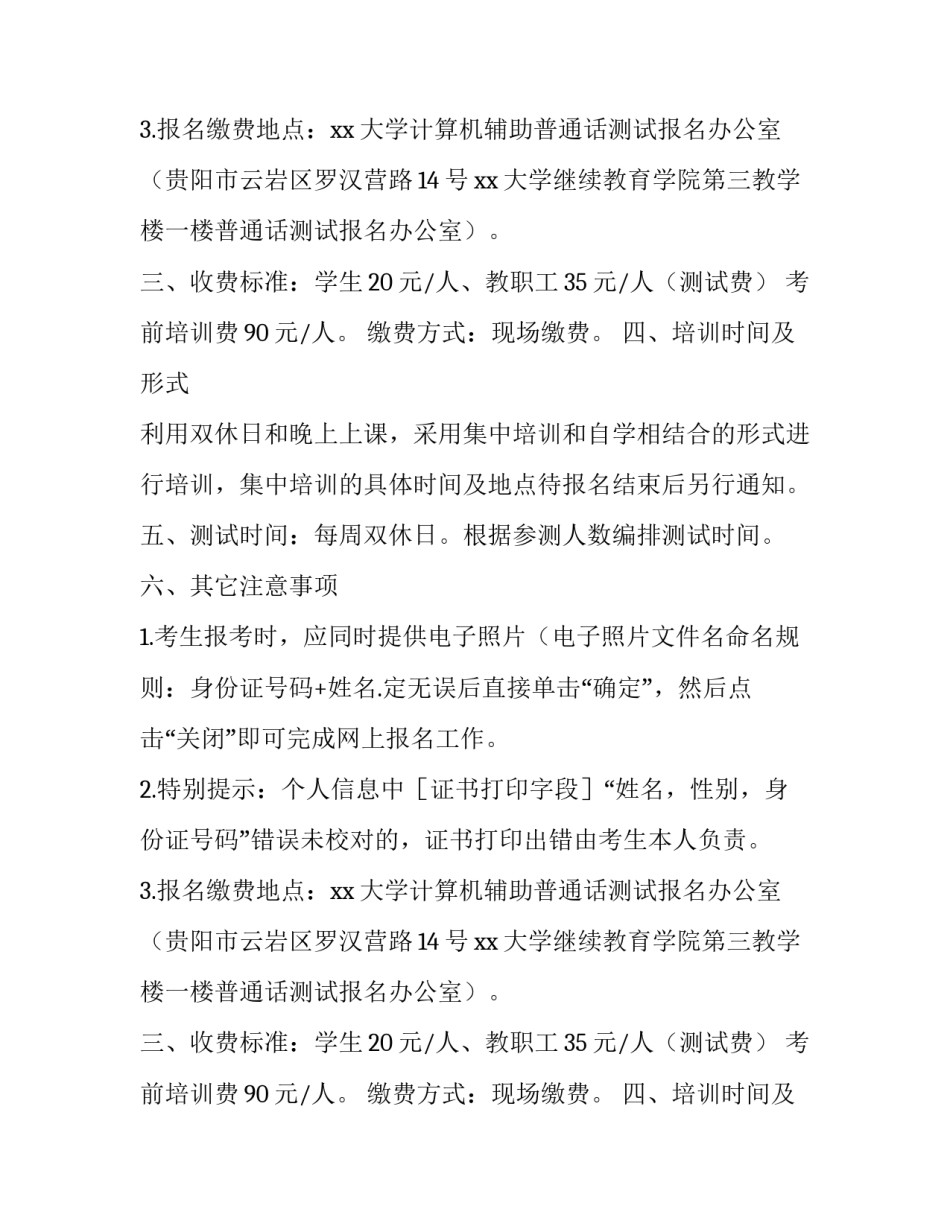 大学普通话水平测试报名通知_第2页