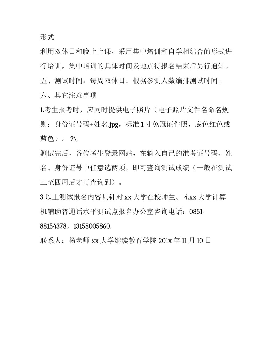 大学普通话水平测试报名通知_第3页