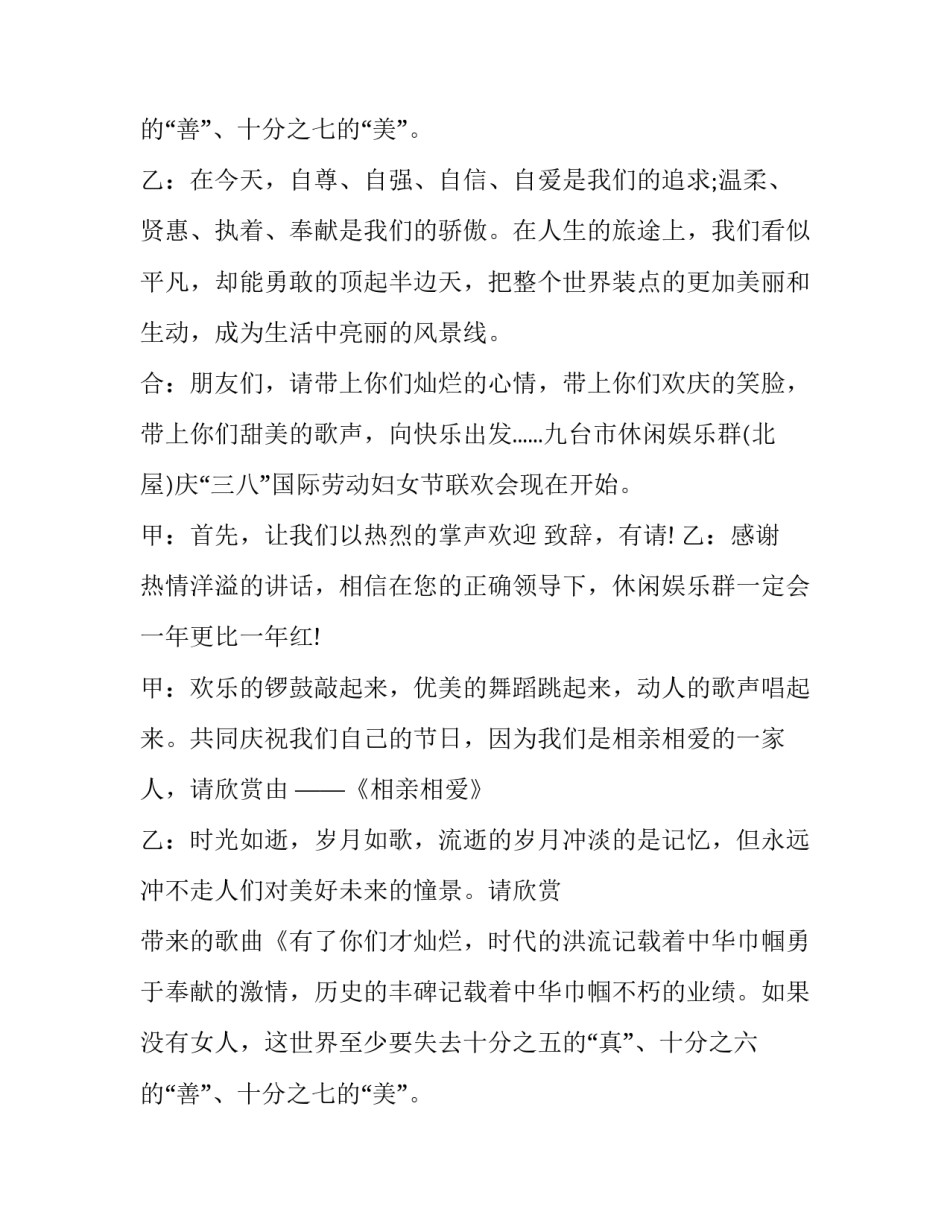 三八妇女节晚会主持词_第2页