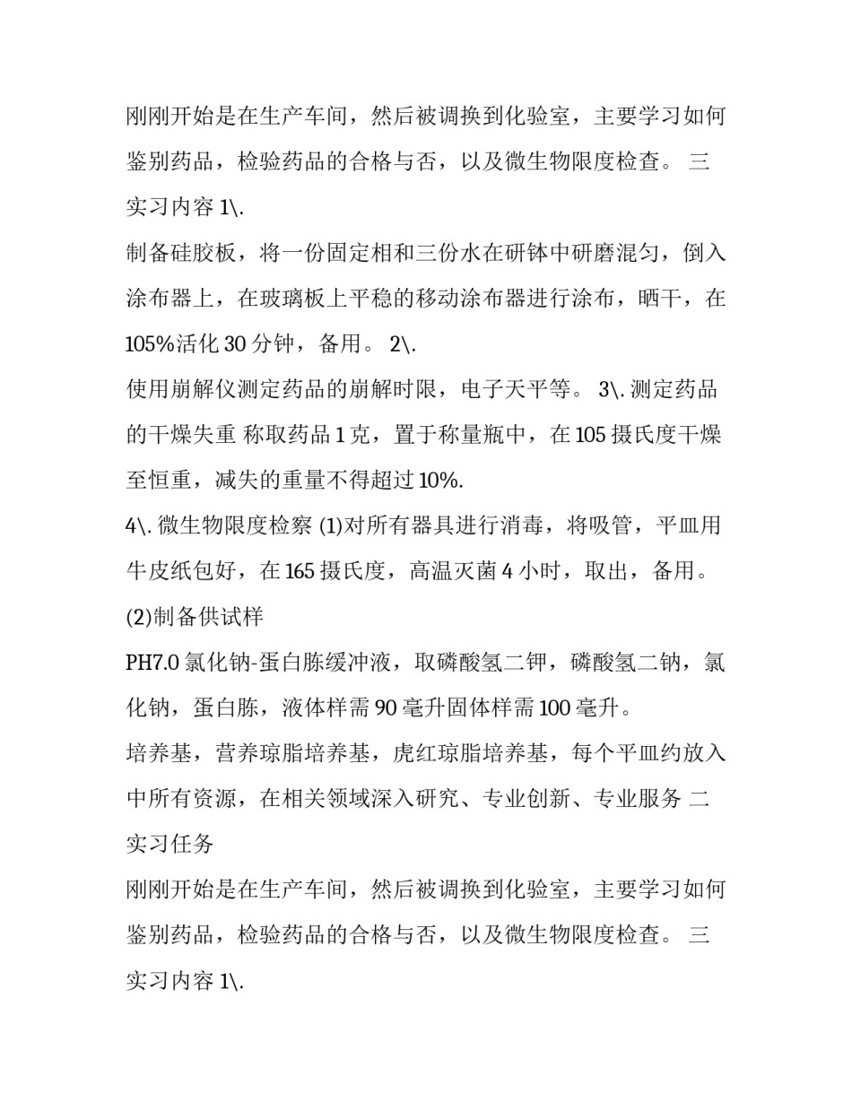 有关药厂仓库实习报告范文_第2页