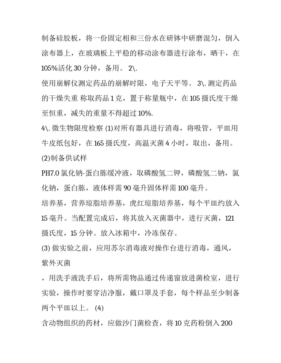 有关药厂仓库实习报告范文_第3页