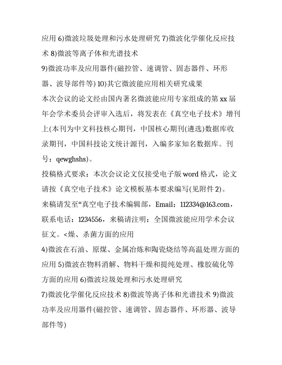  怎么写学术会议通知_第2页
