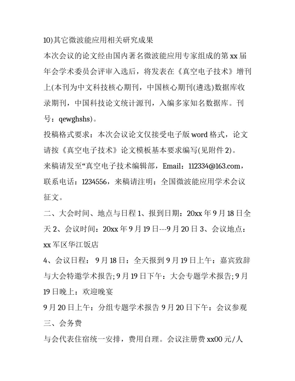  怎么写学术会议通知_第3页