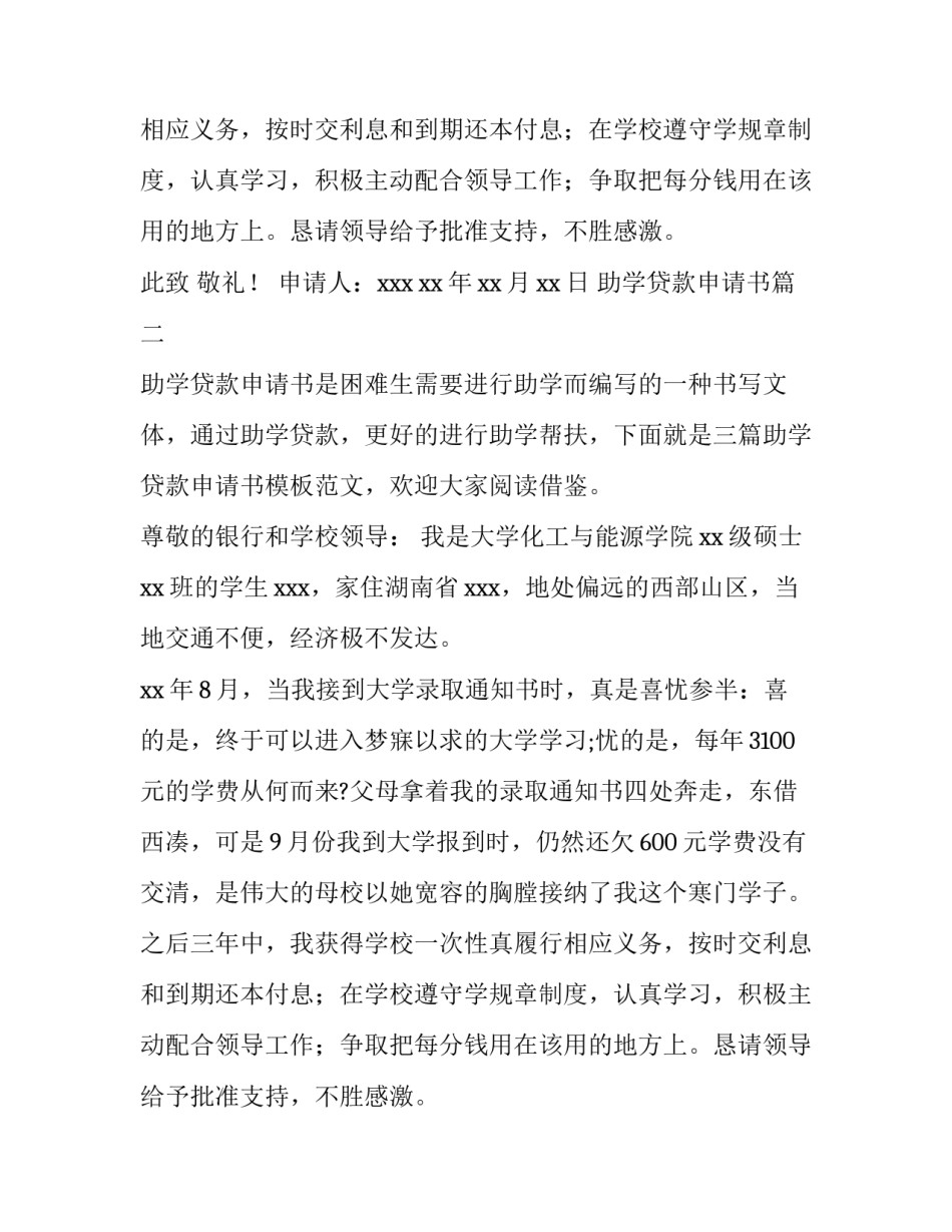 最新助学贷款申请书(大全15篇)_第2页