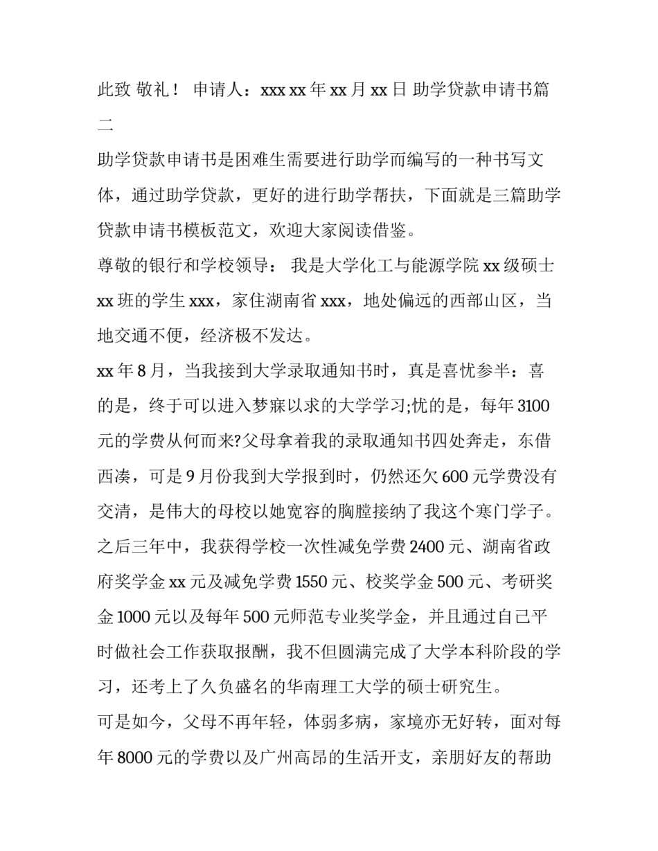 最新助学贷款申请书(大全15篇)_第3页
