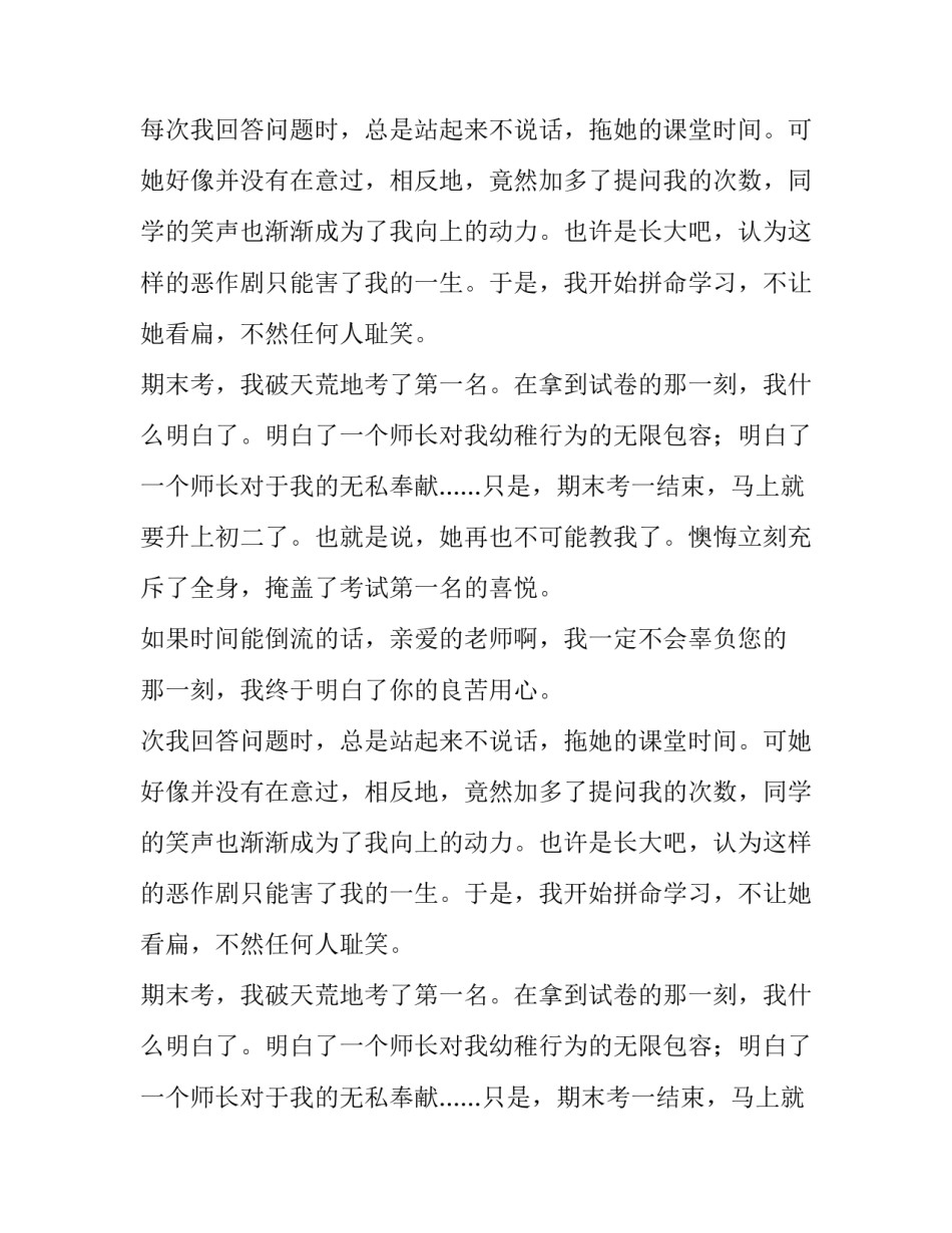 我终于明白了你的良苦用心作文500字_第2页
