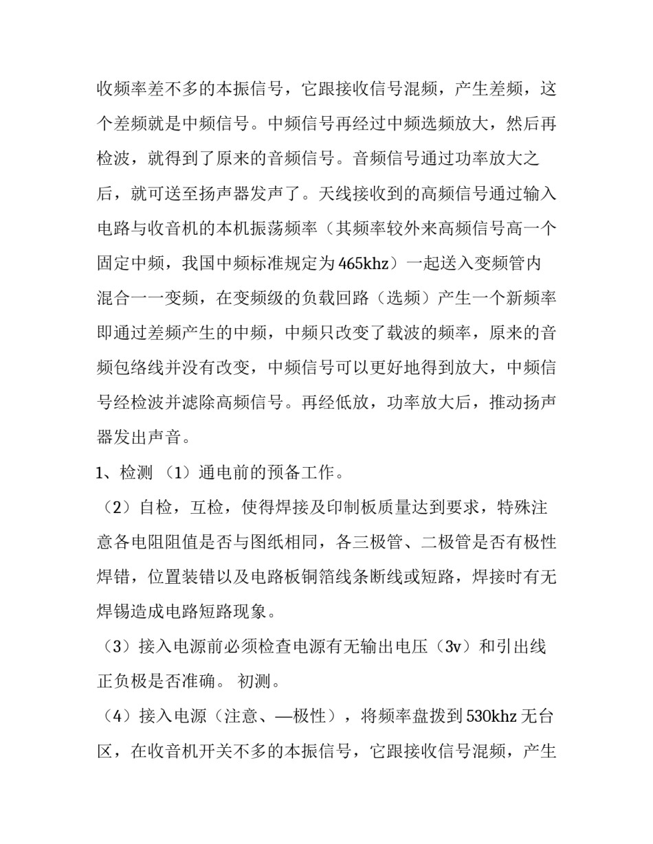 最新电子实训报告(7篇)_第2页