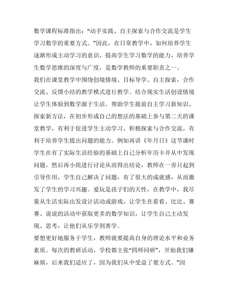 数学教师发言稿初中 数学教师发言稿(十五篇)_第2页