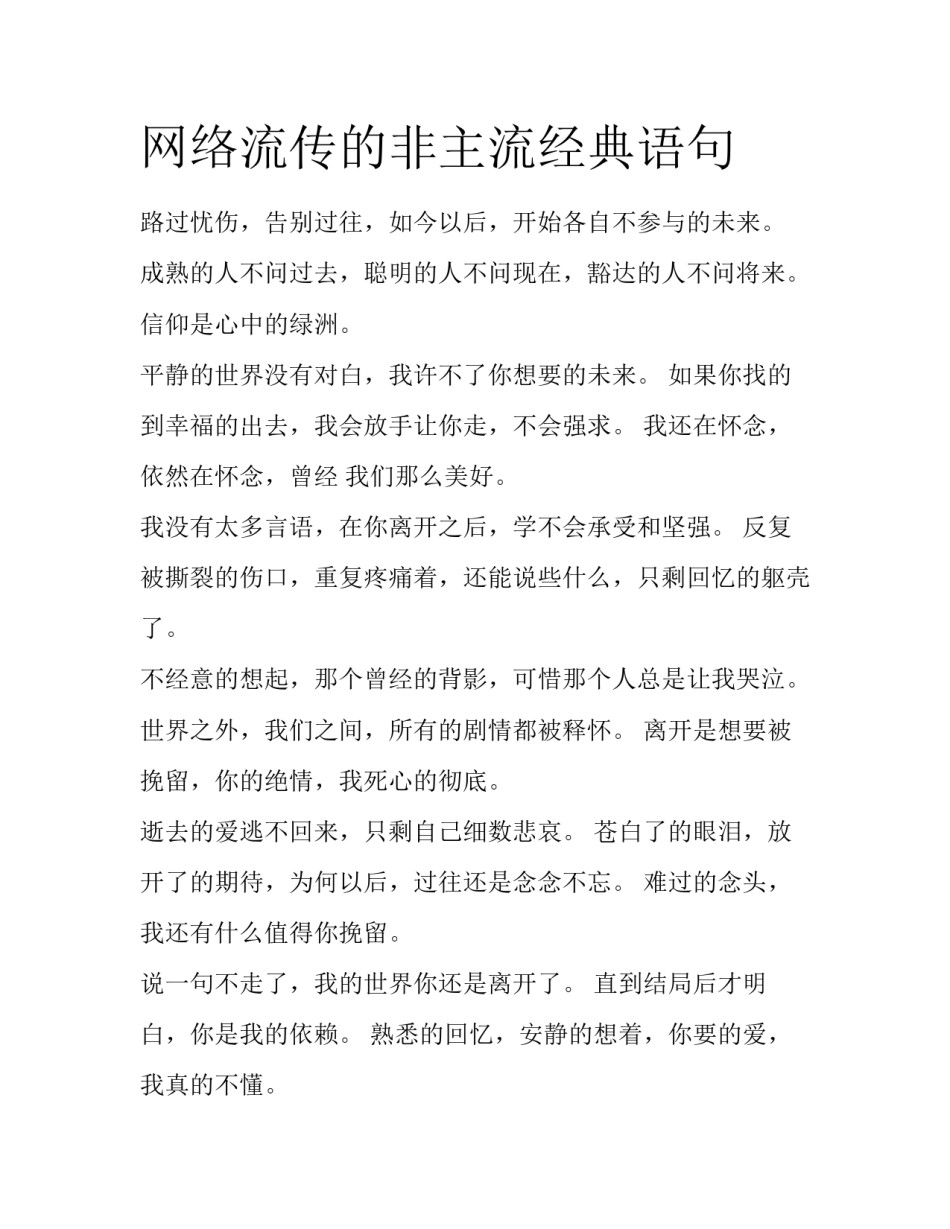 网络流传的非主流经典语句_第1页