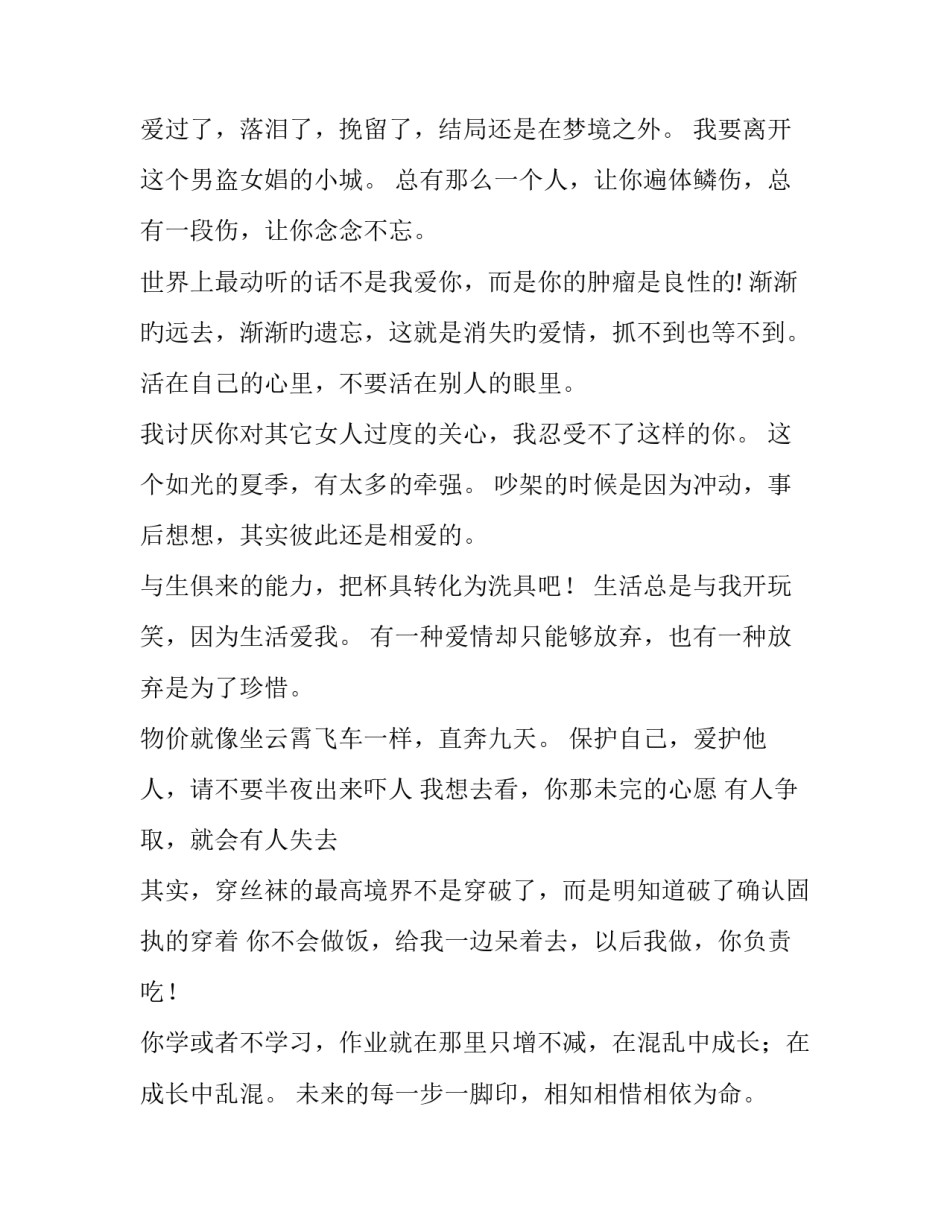 网络流传的非主流经典语句_第2页