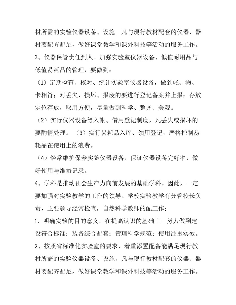 实验教学工作计划范文精选_第2页