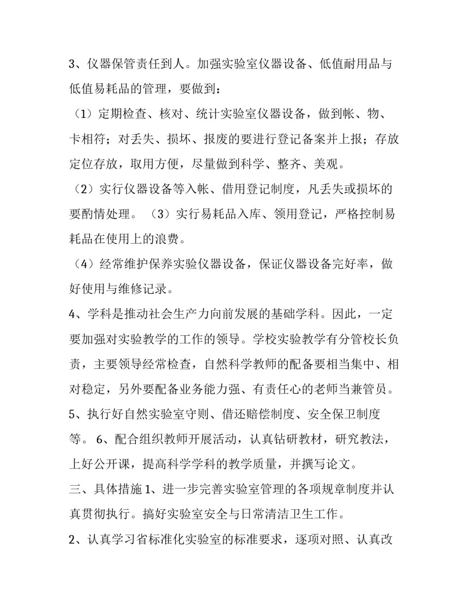 实验教学工作计划范文精选_第3页