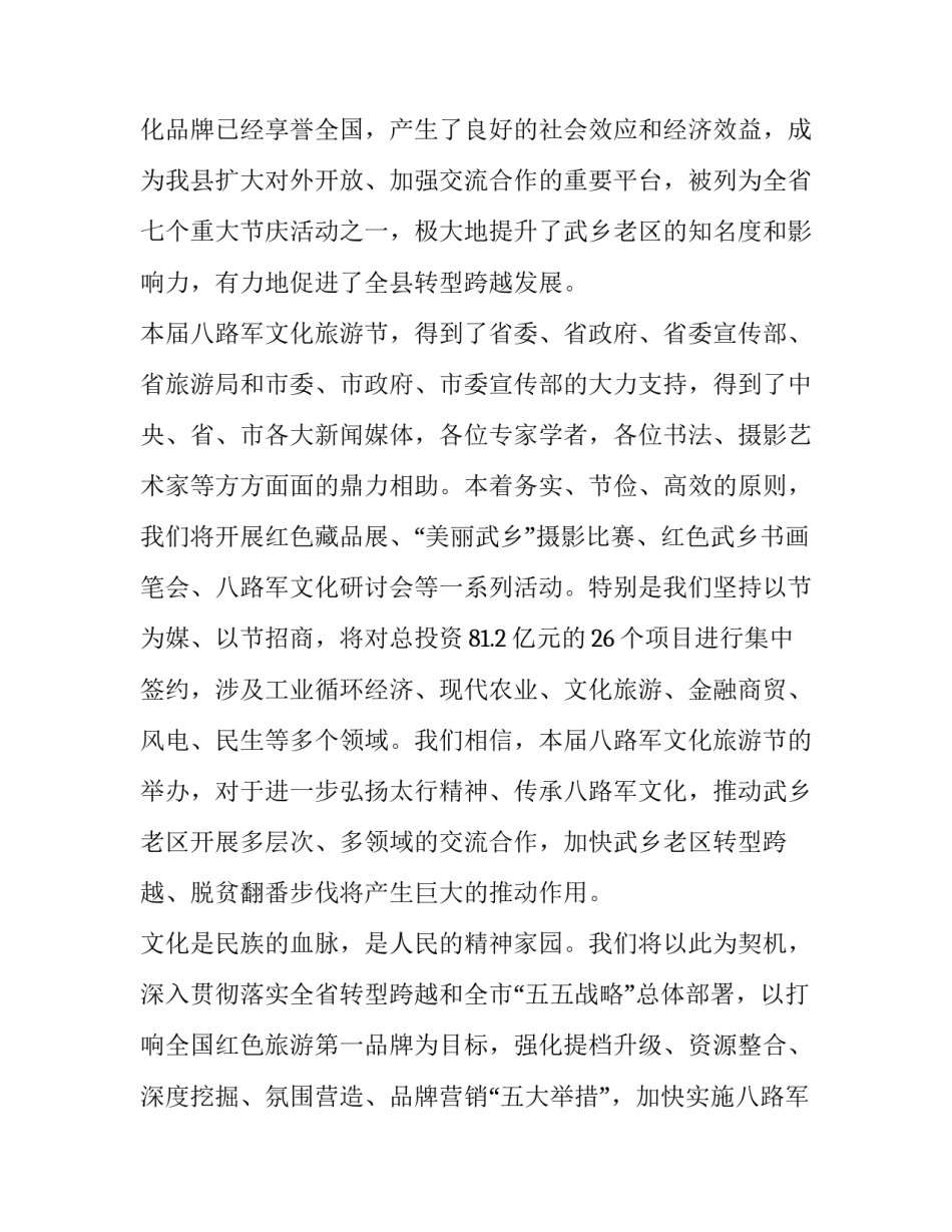 文化旅游节的致辞_第2页