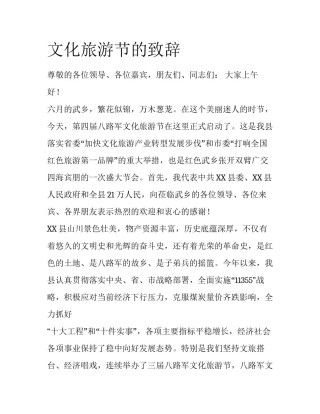文化旅游节的致辞