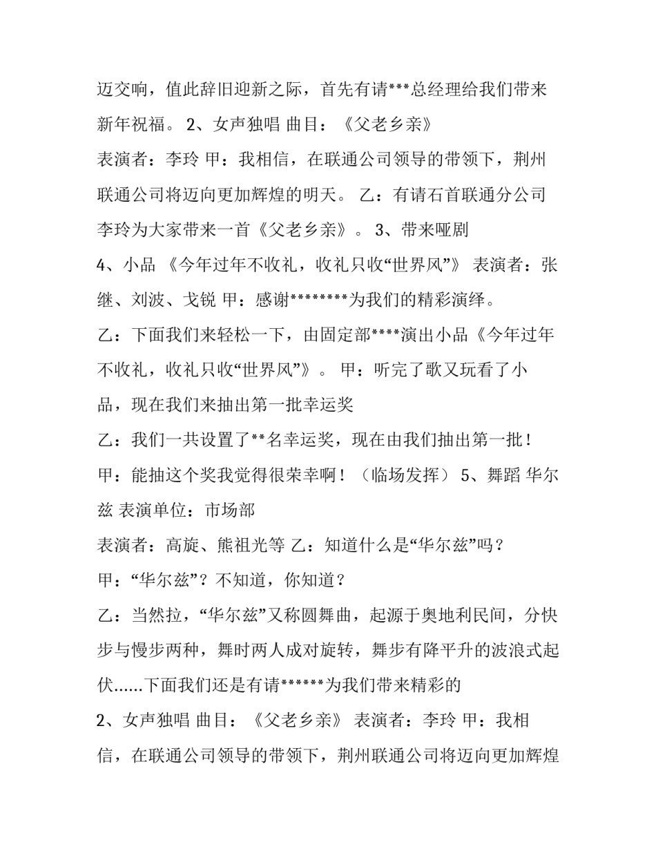 退伍晚会主持词串词 晚会主持词串词(优质13篇)_第2页