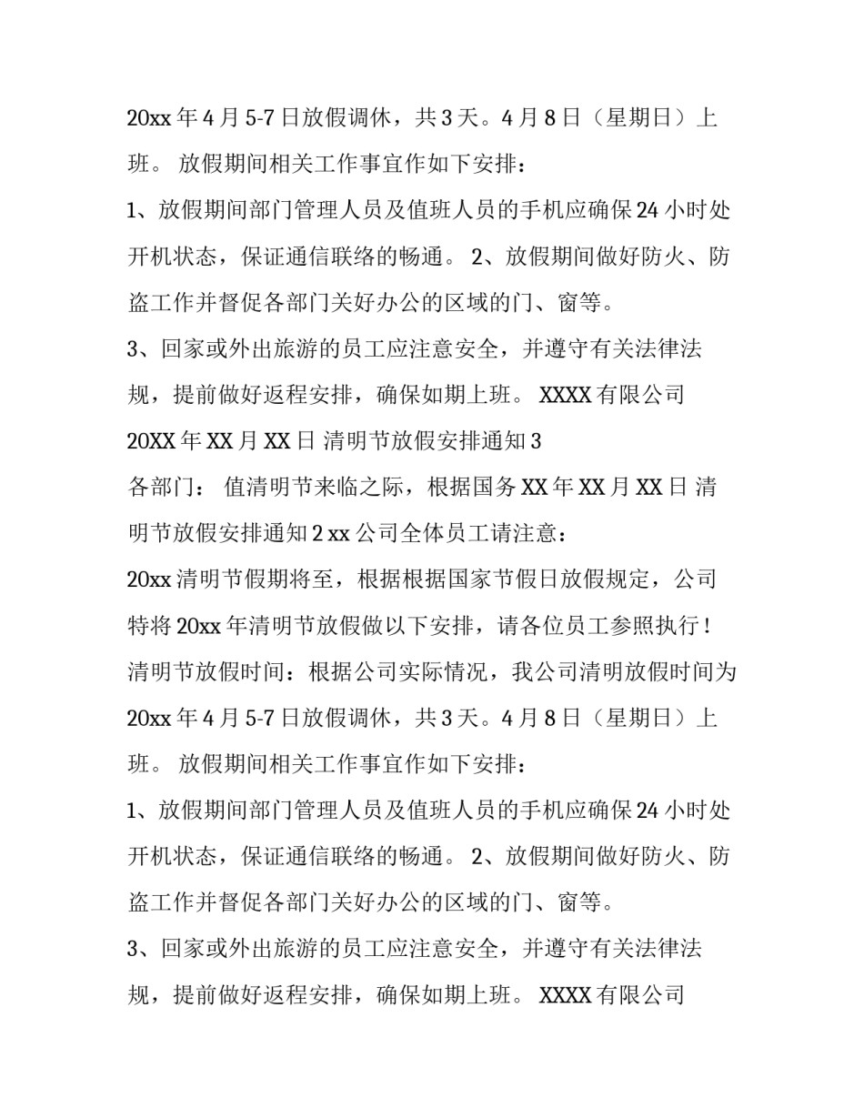 清明节放假安排通知例文_第2页
