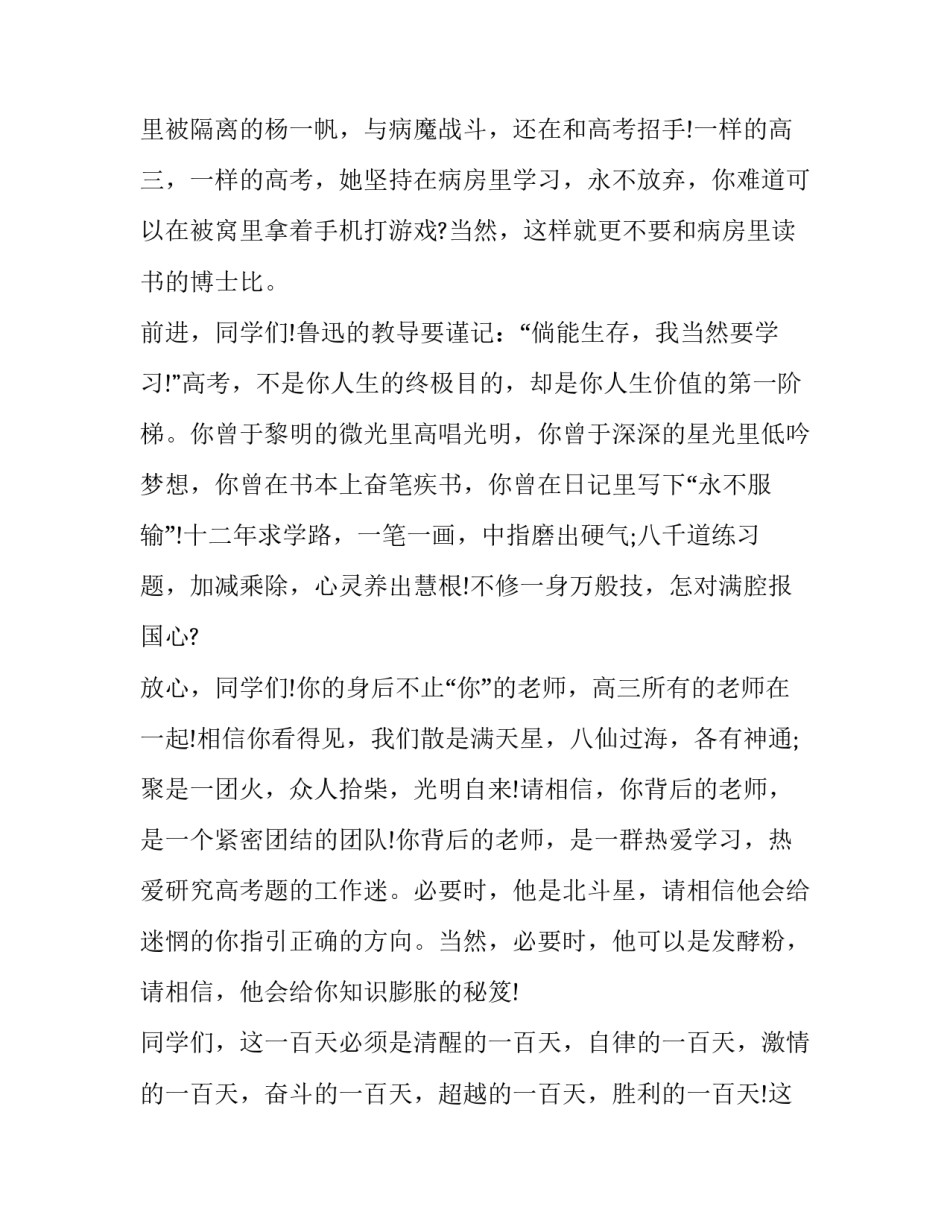 2023年百日誓师老师发言稿 百日宣誓教师发言(十篇)_第2页