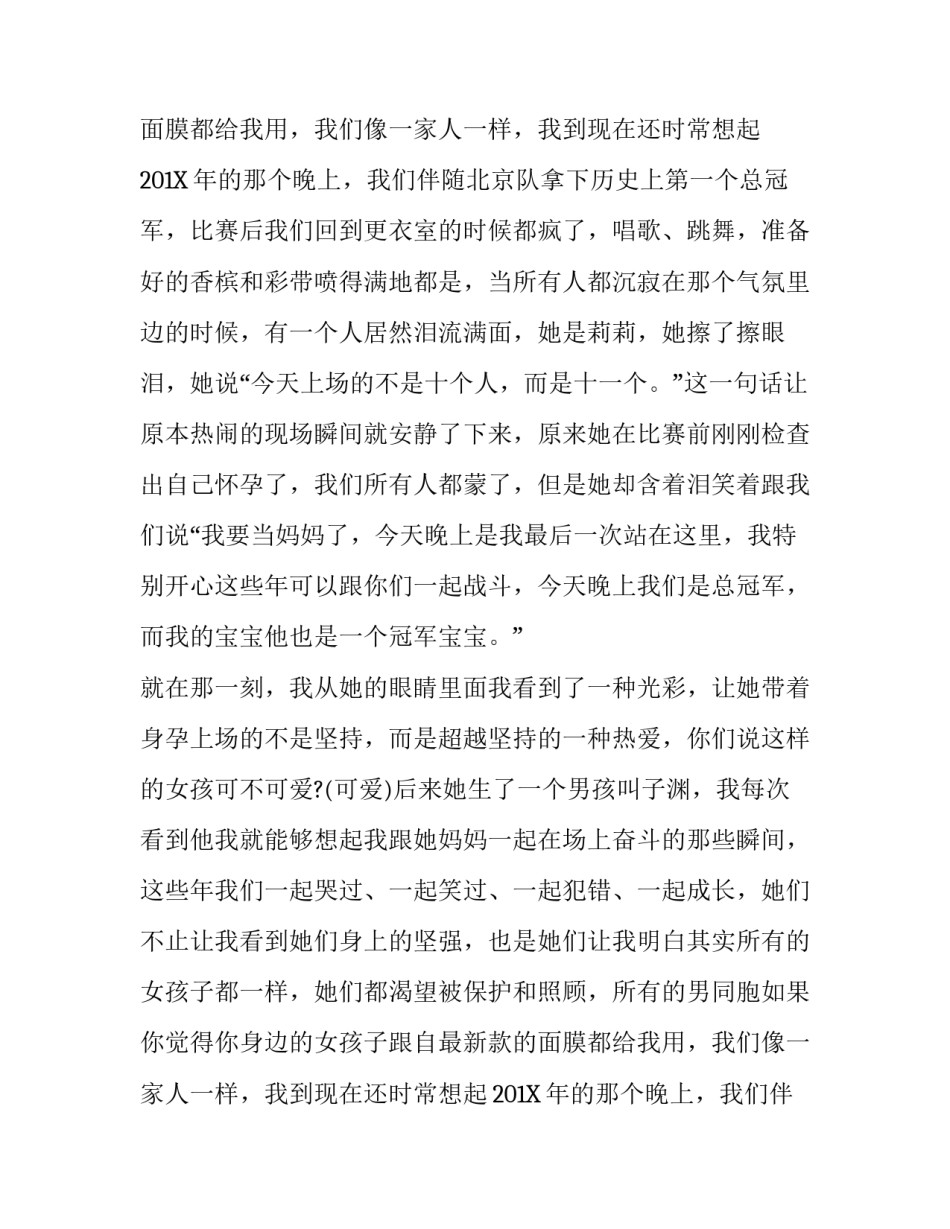 超级演说家演讲稿《最珍贵一刻》_第2页