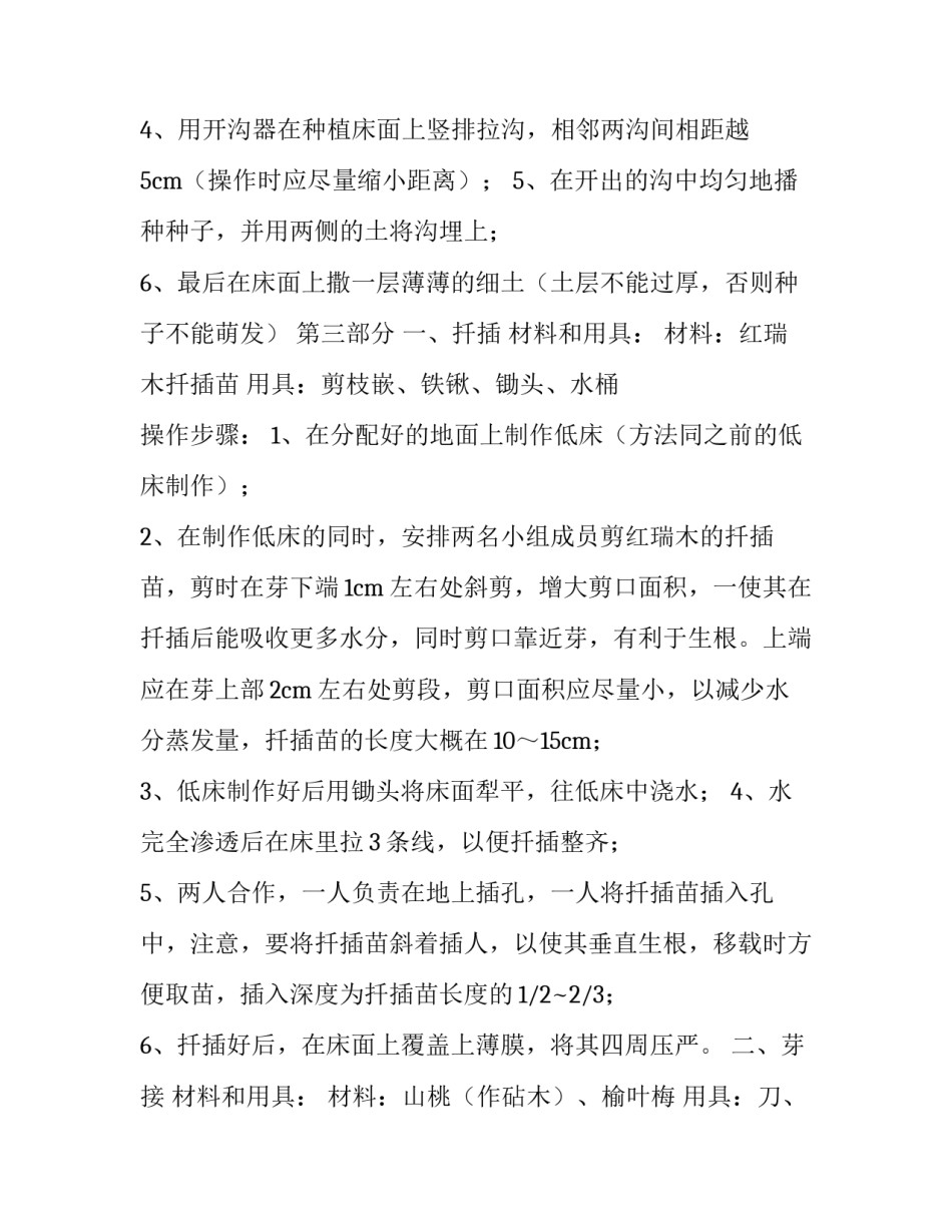 苗圃学实验报告范文_第3页