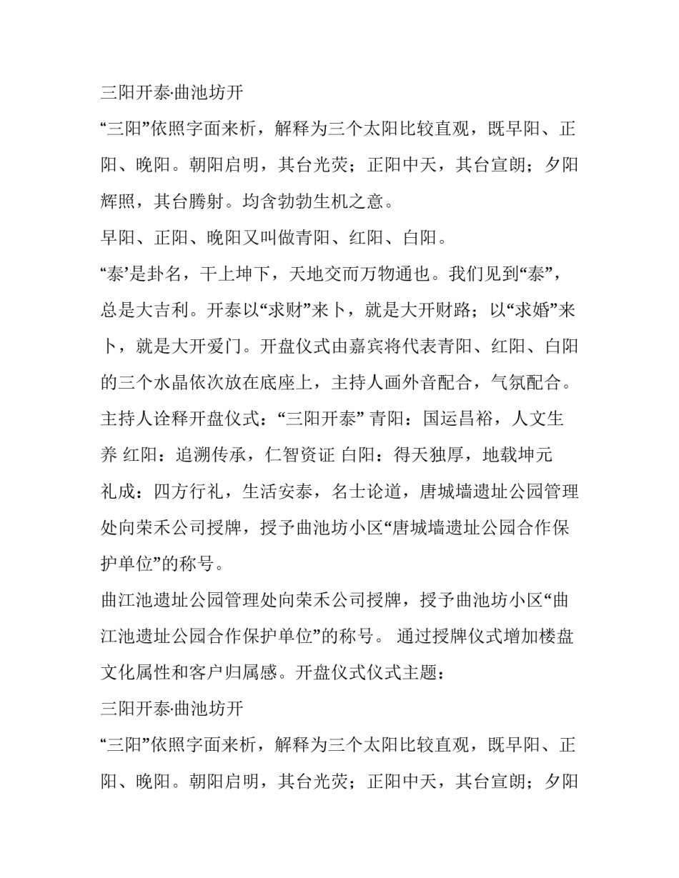 最新楼盘开盘活动策划案_第2页