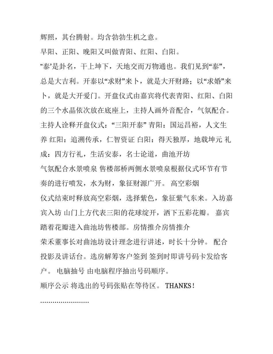 最新楼盘开盘活动策划案_第3页