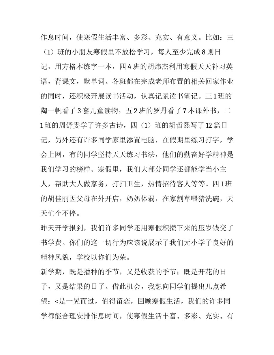 新学期的开学典礼致辞_第2页