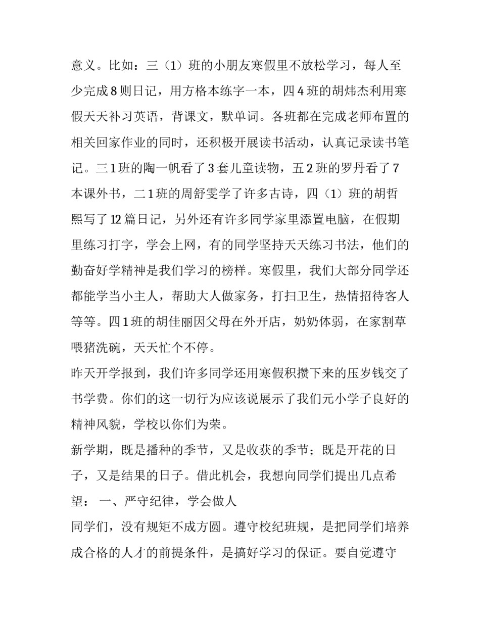 新学期的开学典礼致辞_第3页