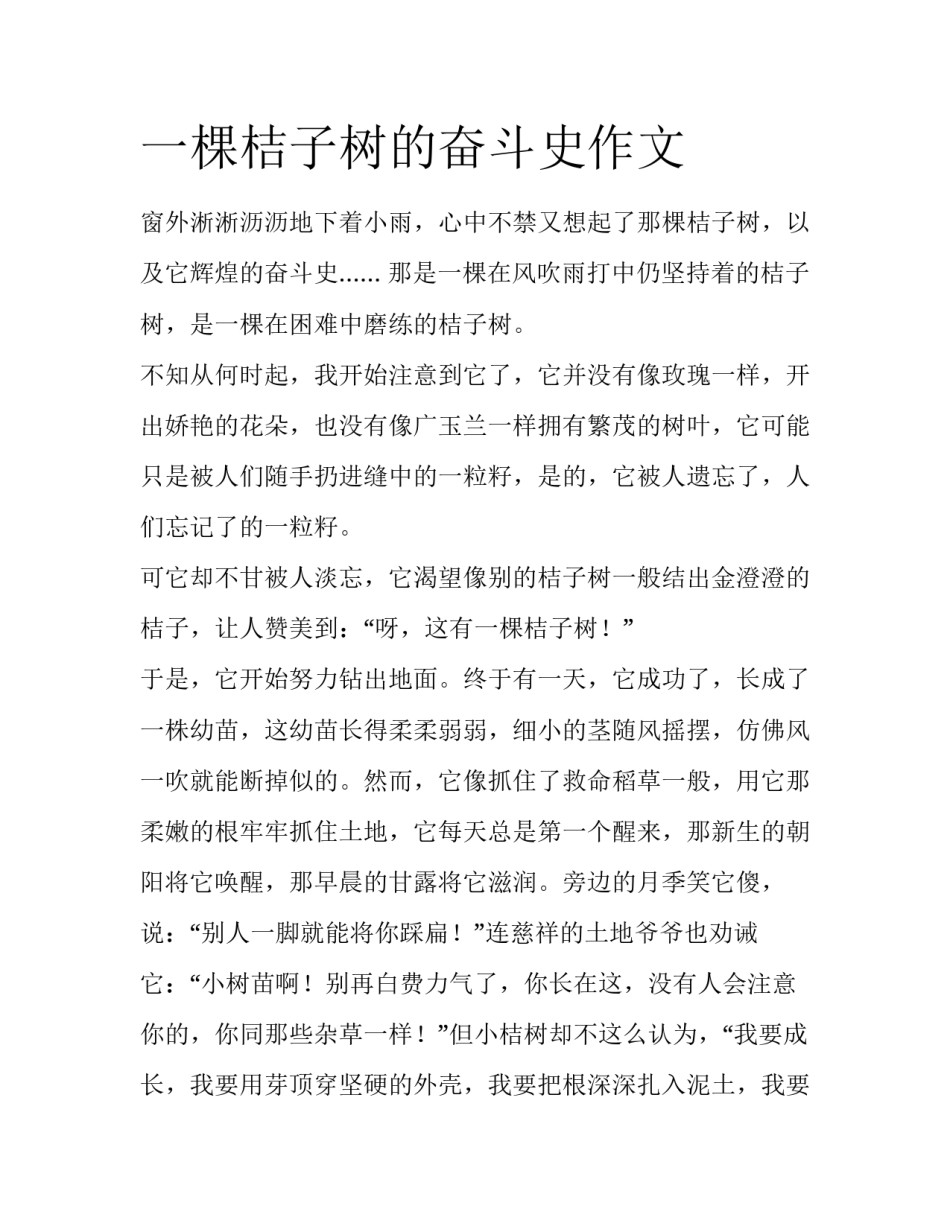 一棵桔子树的奋斗史作文_第1页