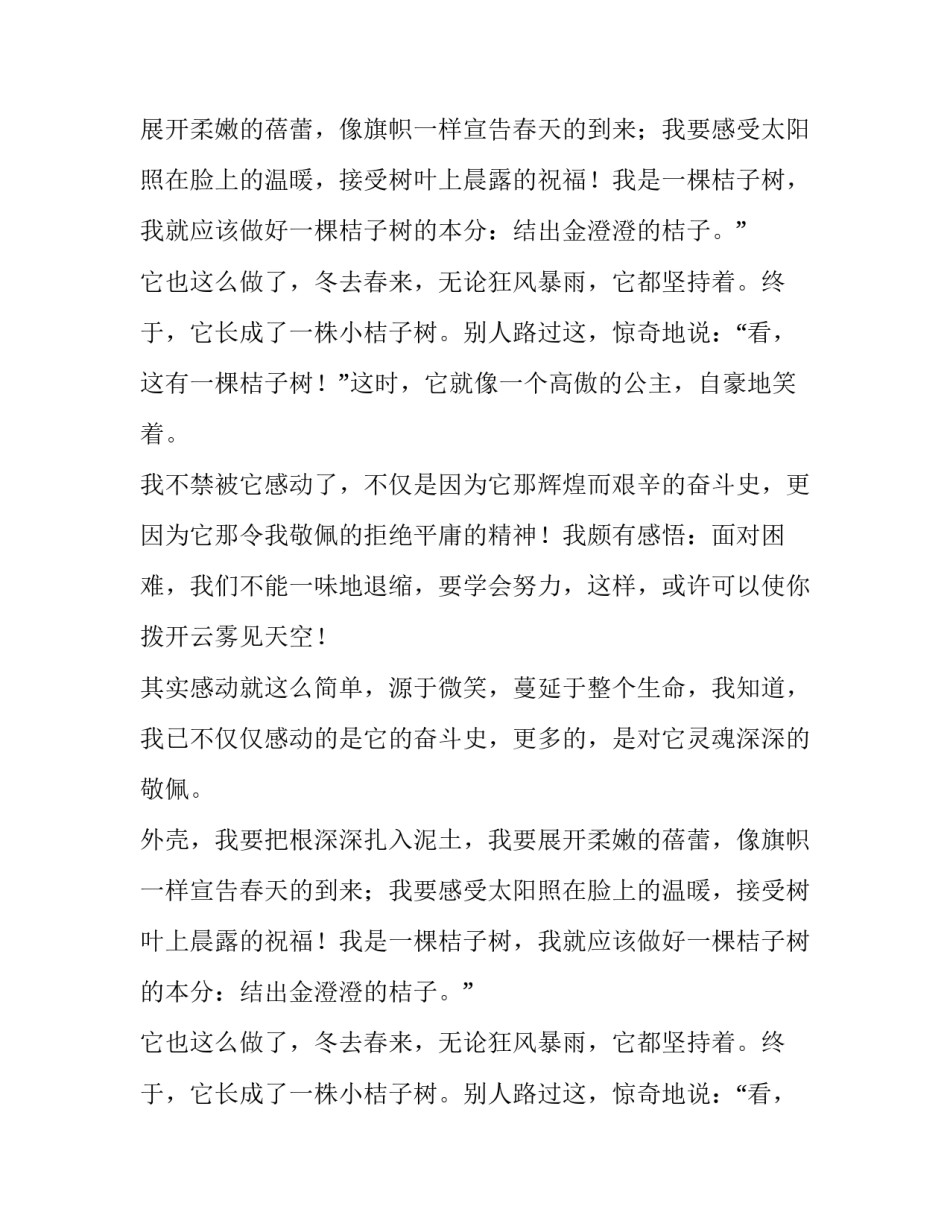 一棵桔子树的奋斗史作文_第2页